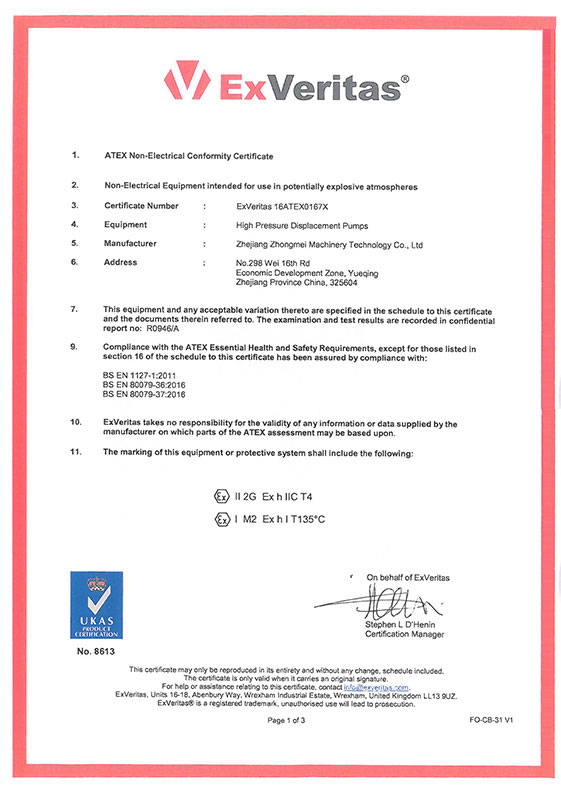 ATEX證書