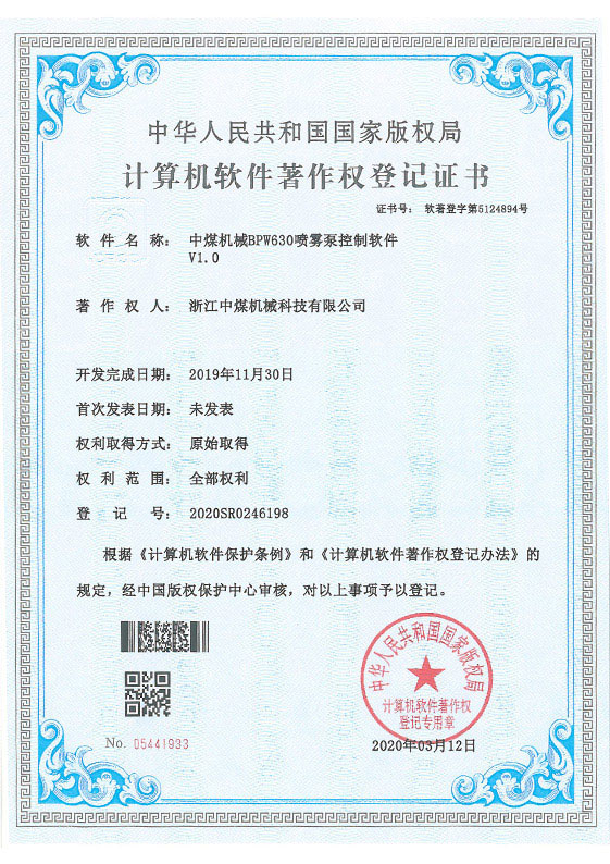 計算機軟件著作權證書