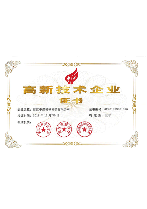 國家高新技術企業