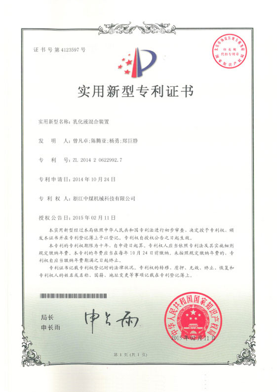 乳化液混合裝置