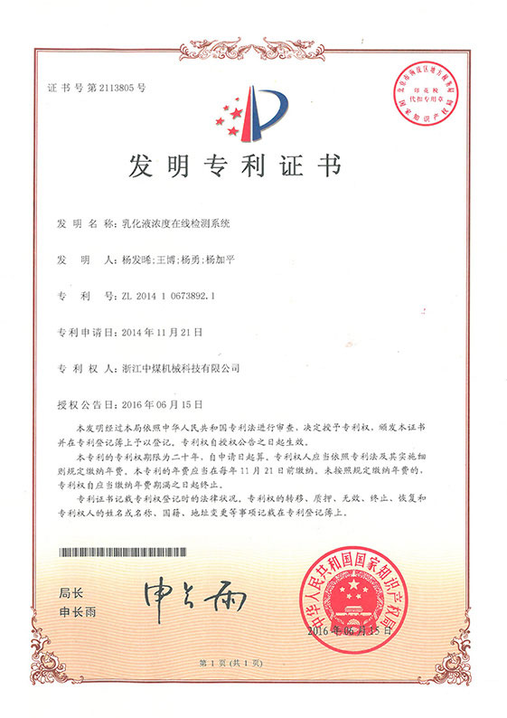 乳化液濃度在線檢測系統