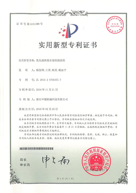 乳化液濃度在線檢測系統