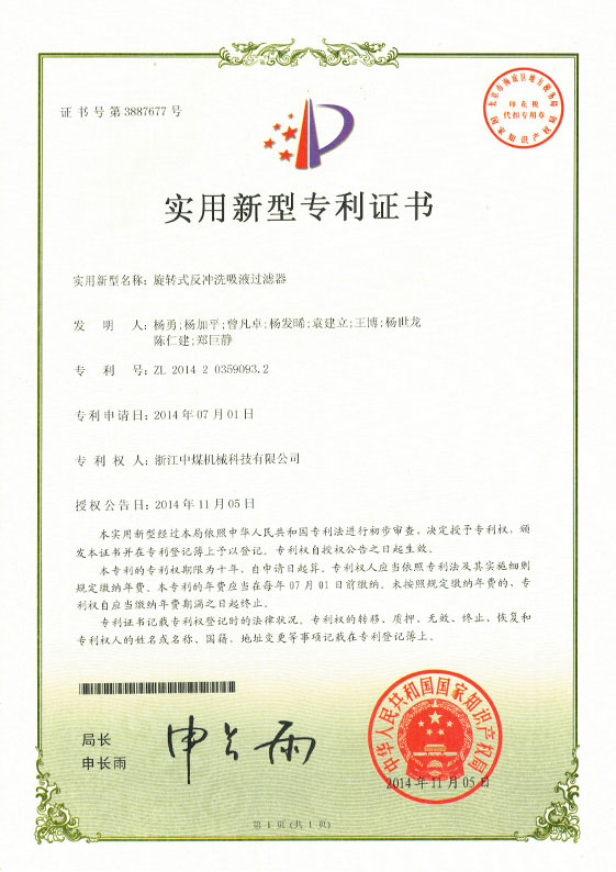 旋轉式反沖洗吸液過濾器