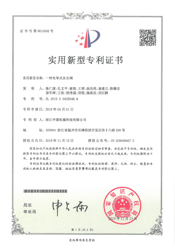 一種先導式安全閥