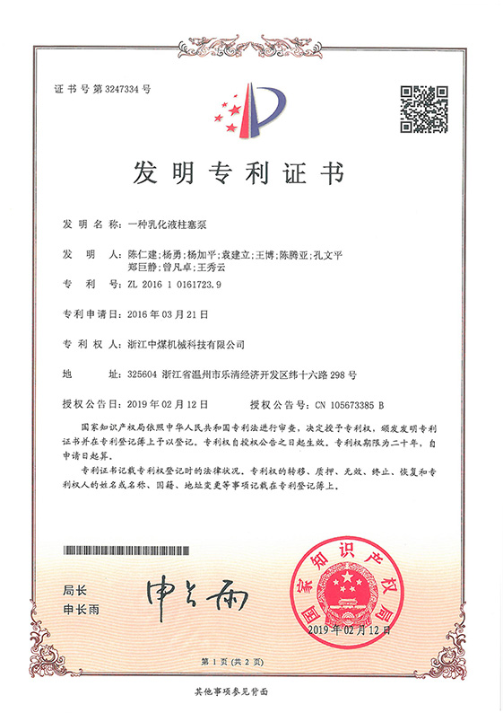 一種乳化液柱塞泵