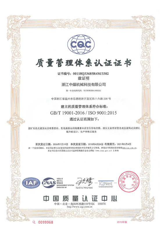 質量管理體系認證