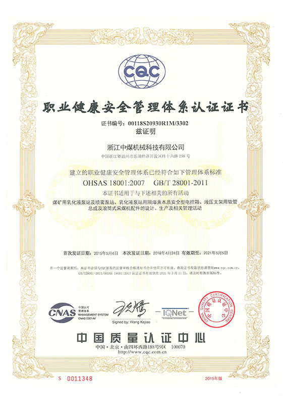 職業健康安全管理體系認證