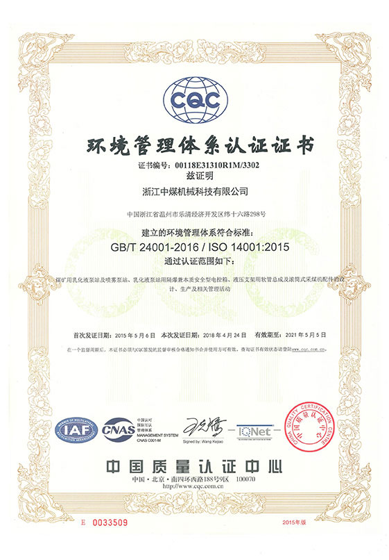 環境管理體系認證