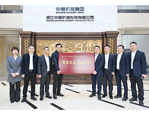 銷售首超10億元，樂清市委書記贈送 中煤科技公司 “勇攀高峰”榮譽牌匾