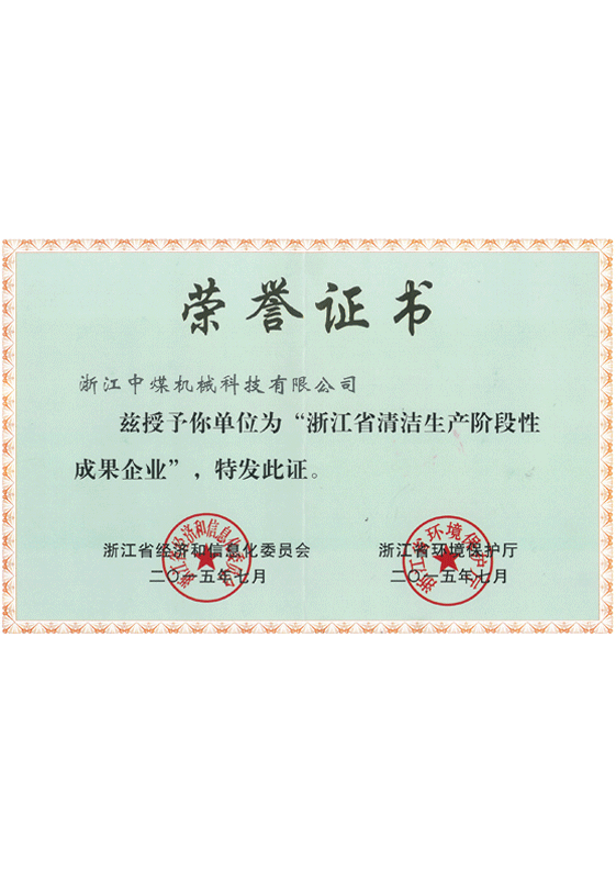 清潔生產階段性成果企業